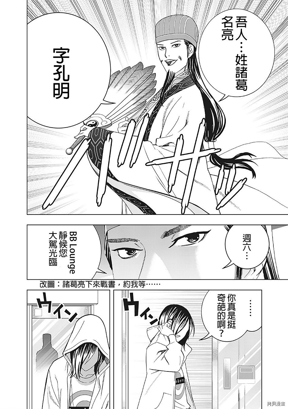 派对浪客诸葛孔明[拷贝漫画]韩漫全集-第12话无删减无遮挡章节图片 