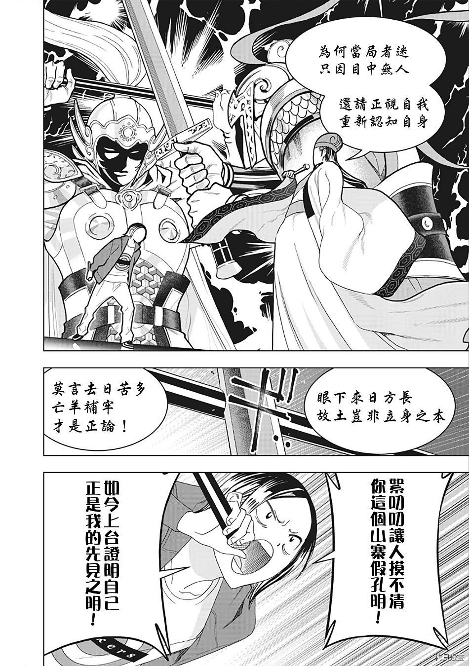 派对浪客诸葛孔明[拷贝漫画]韩漫全集-第15话无删减无遮挡章节图片 