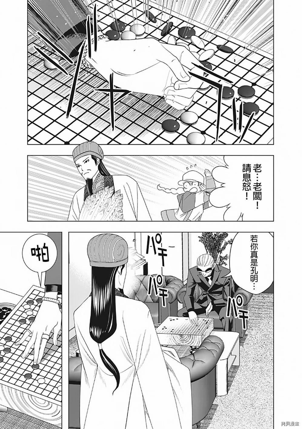 派对浪客诸葛孔明[拷贝漫画]韩漫全集-第02话无删减无遮挡章节图片 