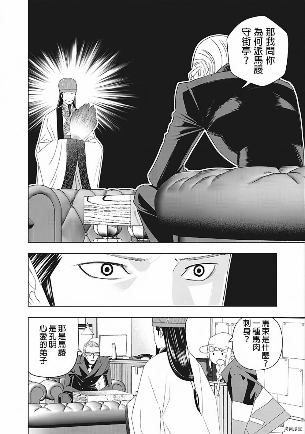 派对浪客诸葛孔明[拷贝漫画]韩漫全集-第02话无删减无遮挡章节图片 