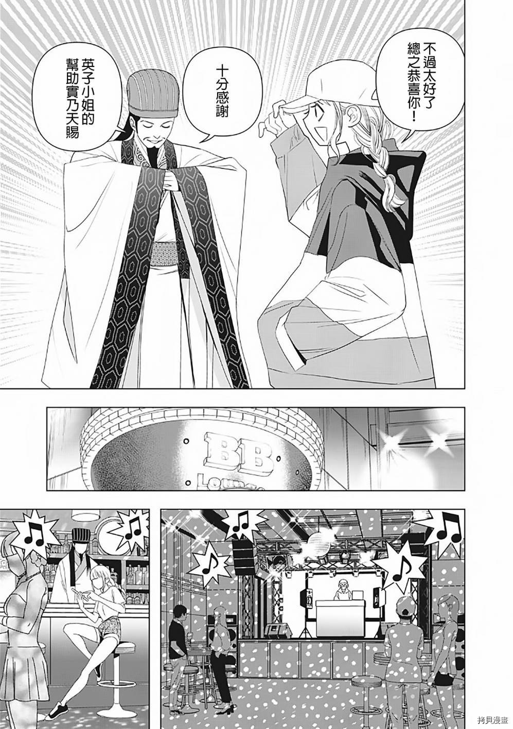 派对浪客诸葛孔明[拷贝漫画]韩漫全集-第02话无删减无遮挡章节图片 