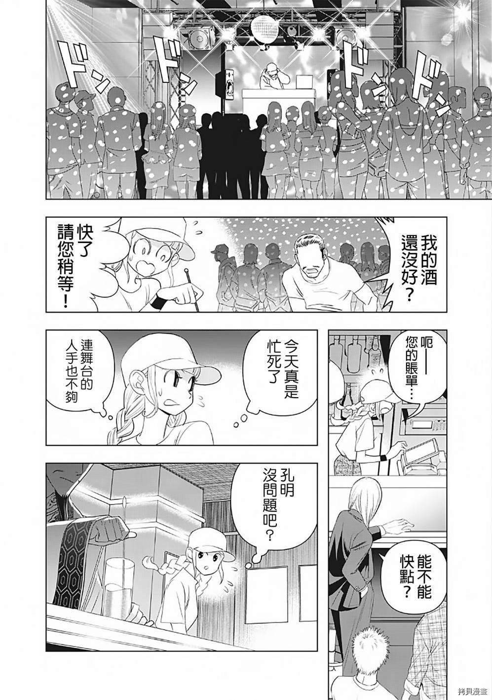 派对浪客诸葛孔明[拷贝漫画]韩漫全集-第02话无删减无遮挡章节图片 
