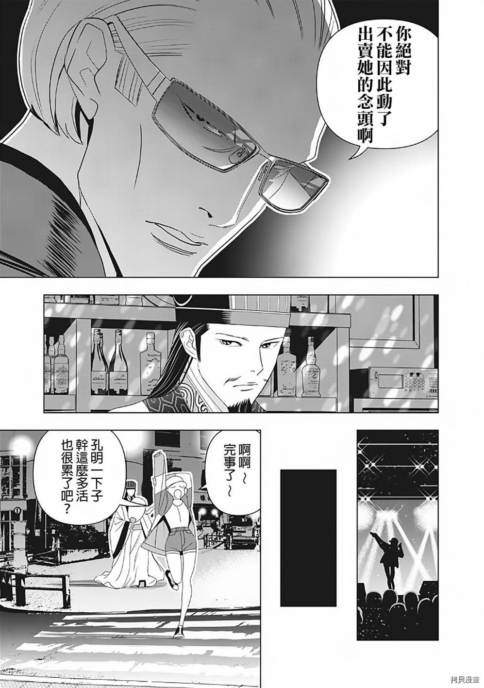 派对浪客诸葛孔明[拷贝漫画]韩漫全集-第02话无删减无遮挡章节图片 