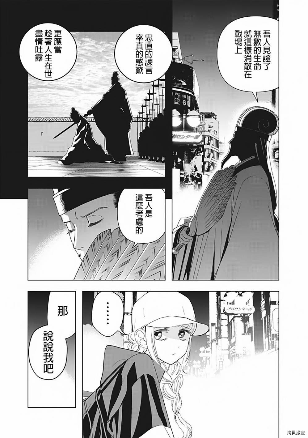 派对浪客诸葛孔明[拷贝漫画]韩漫全集-第02话无删减无遮挡章节图片 