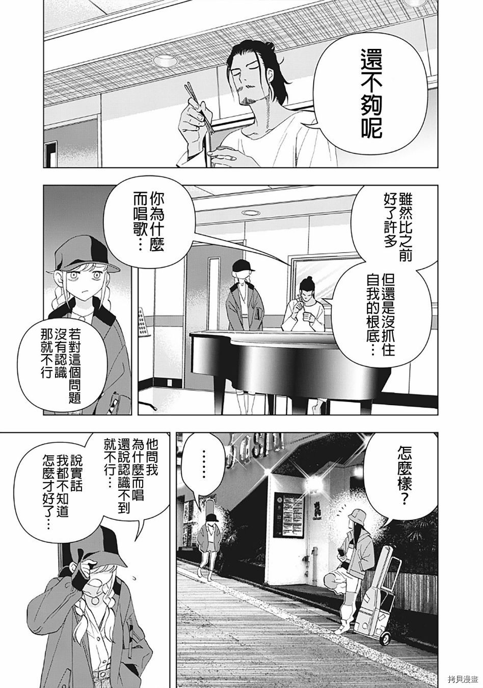 派对浪客诸葛孔明[拷贝漫画]韩漫全集-第20话无删减无遮挡章节图片 
