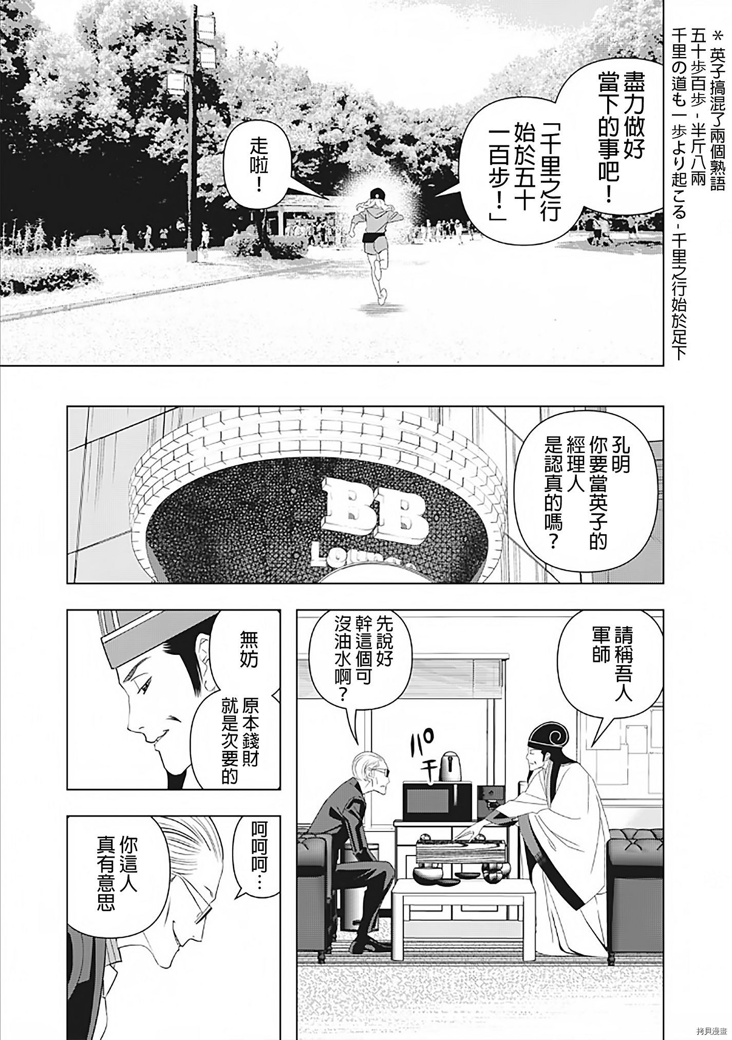 派对浪客诸葛孔明[拷贝漫画]韩漫全集-第03话无删减无遮挡章节图片 