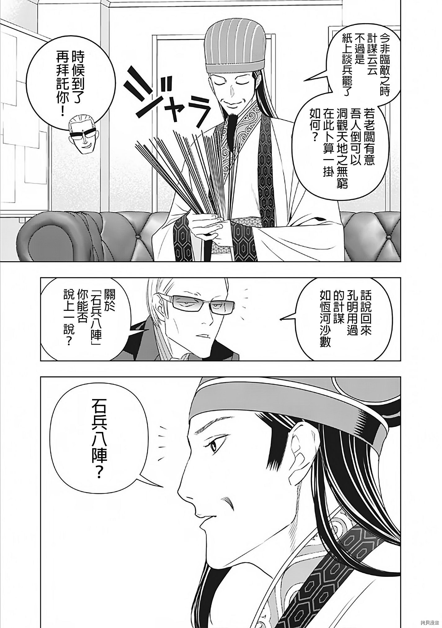 派对浪客诸葛孔明[拷贝漫画]韩漫全集-第03话无删减无遮挡章节图片 