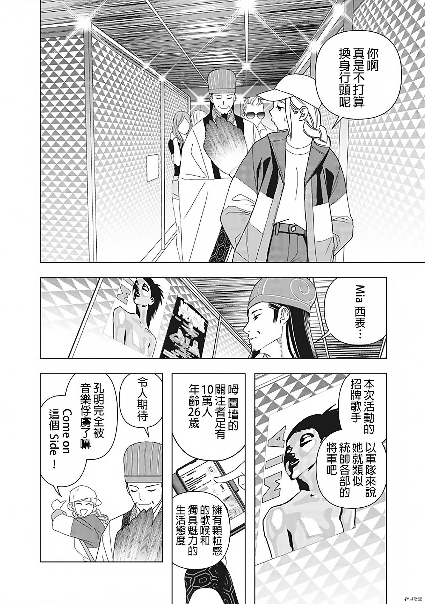 派对浪客诸葛孔明[拷贝漫画]韩漫全集-第03话无删减无遮挡章节图片 