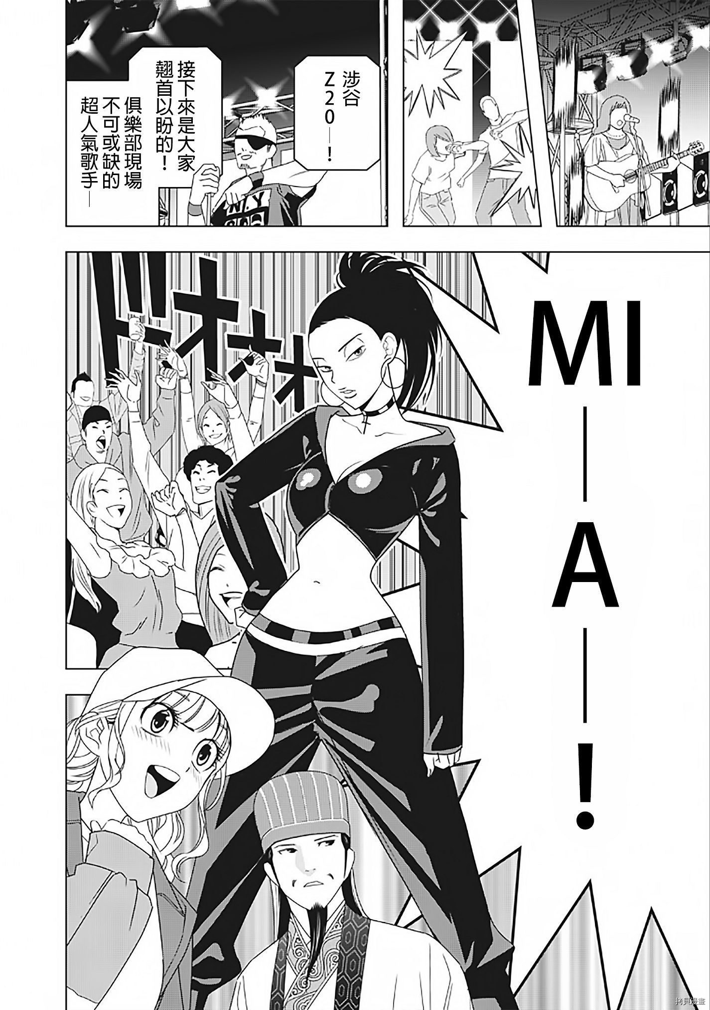 派对浪客诸葛孔明[拷贝漫画]韩漫全集-第03话无删减无遮挡章节图片 
