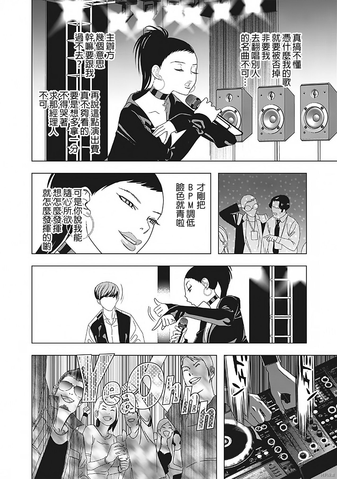 派对浪客诸葛孔明[拷贝漫画]韩漫全集-第03话无删减无遮挡章节图片 