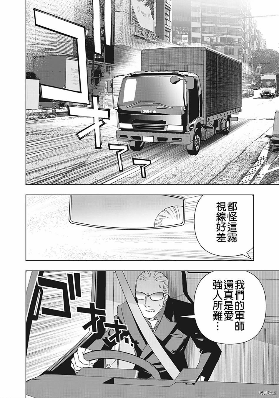 派对浪客诸葛孔明[拷贝漫画]韩漫全集-第23话无删减无遮挡章节图片 