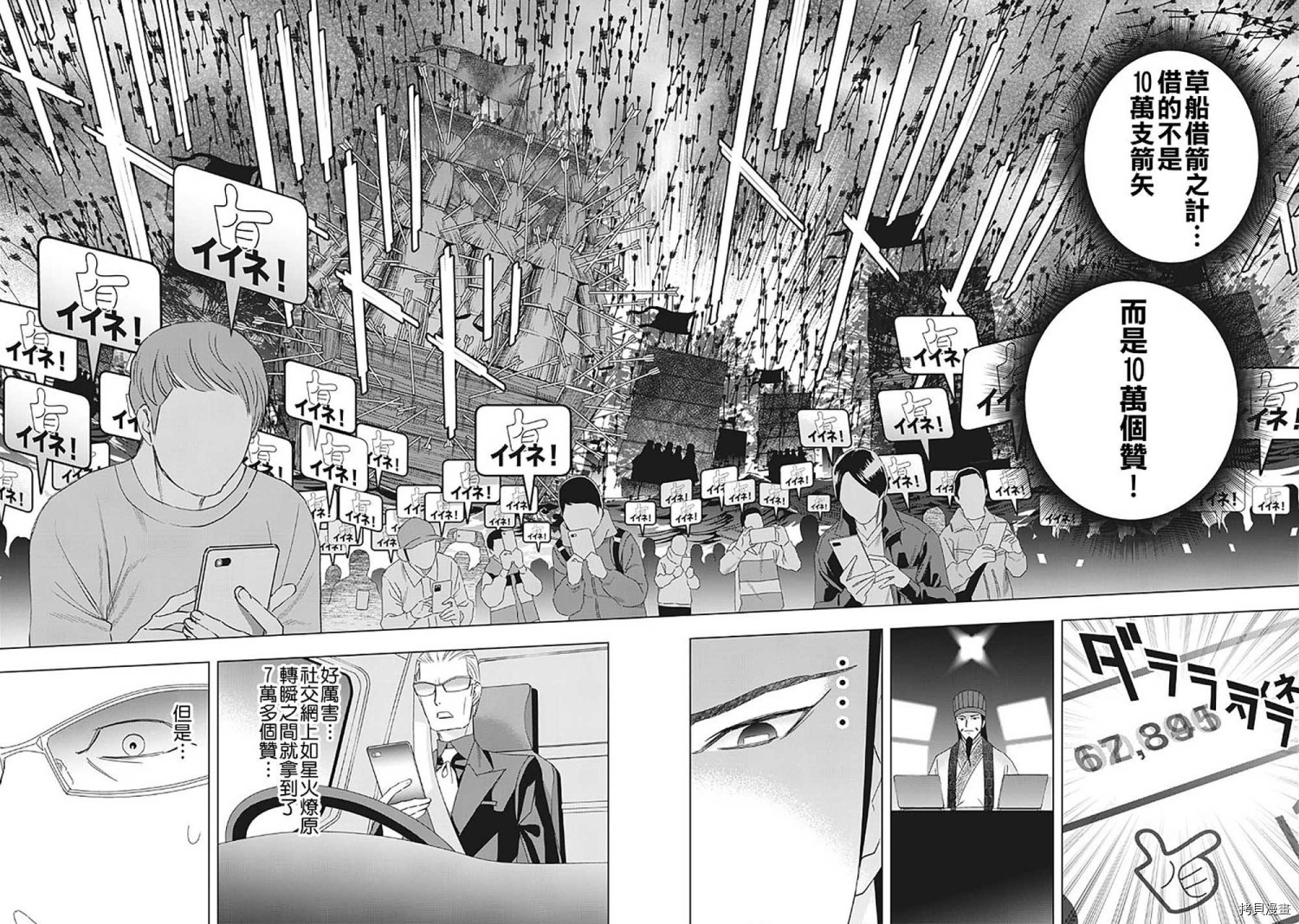 派对浪客诸葛孔明[拷贝漫画]韩漫全集-第24话无删减无遮挡章节图片 