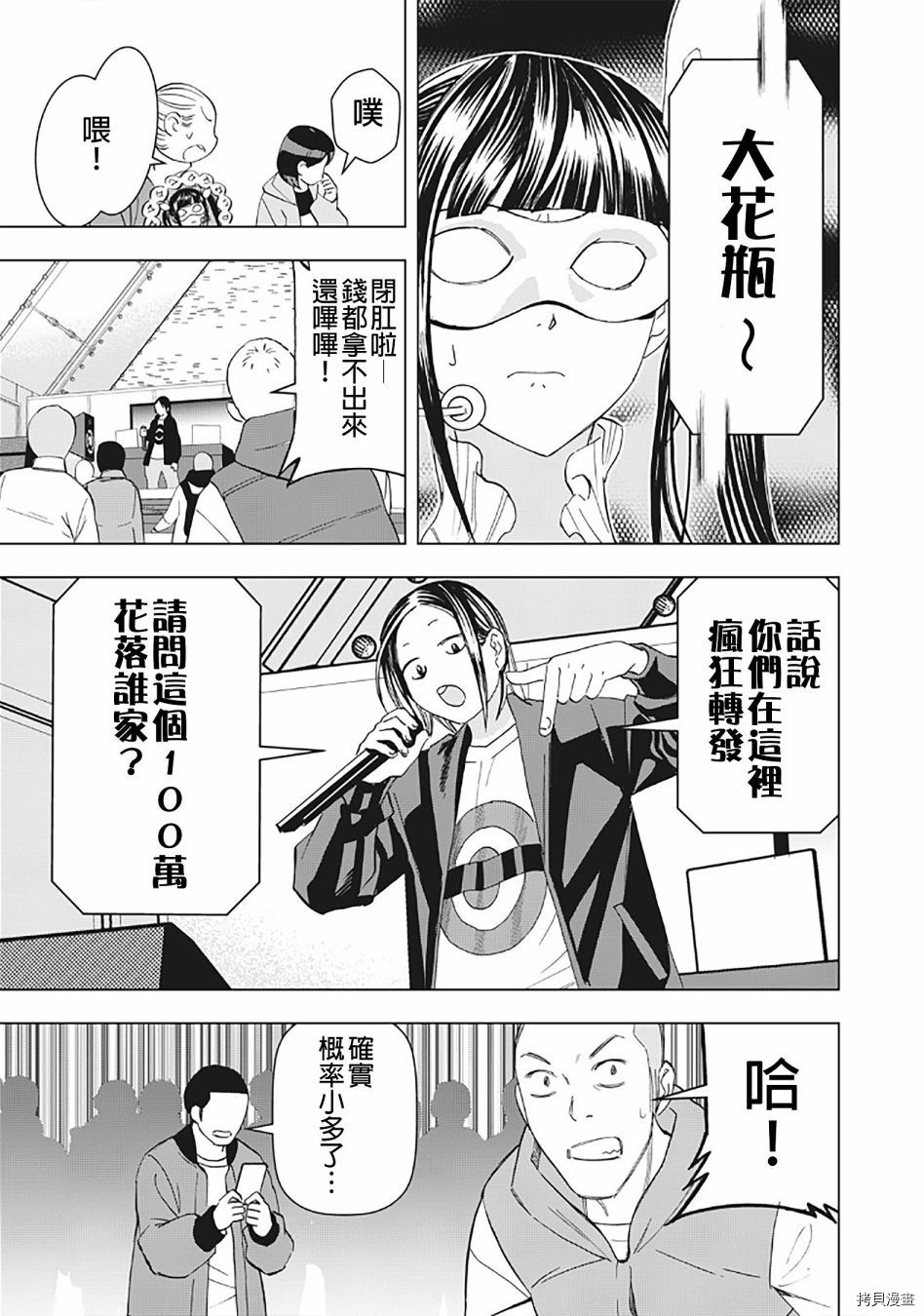 派对浪客诸葛孔明[拷贝漫画]韩漫全集-第25话无删减无遮挡章节图片 