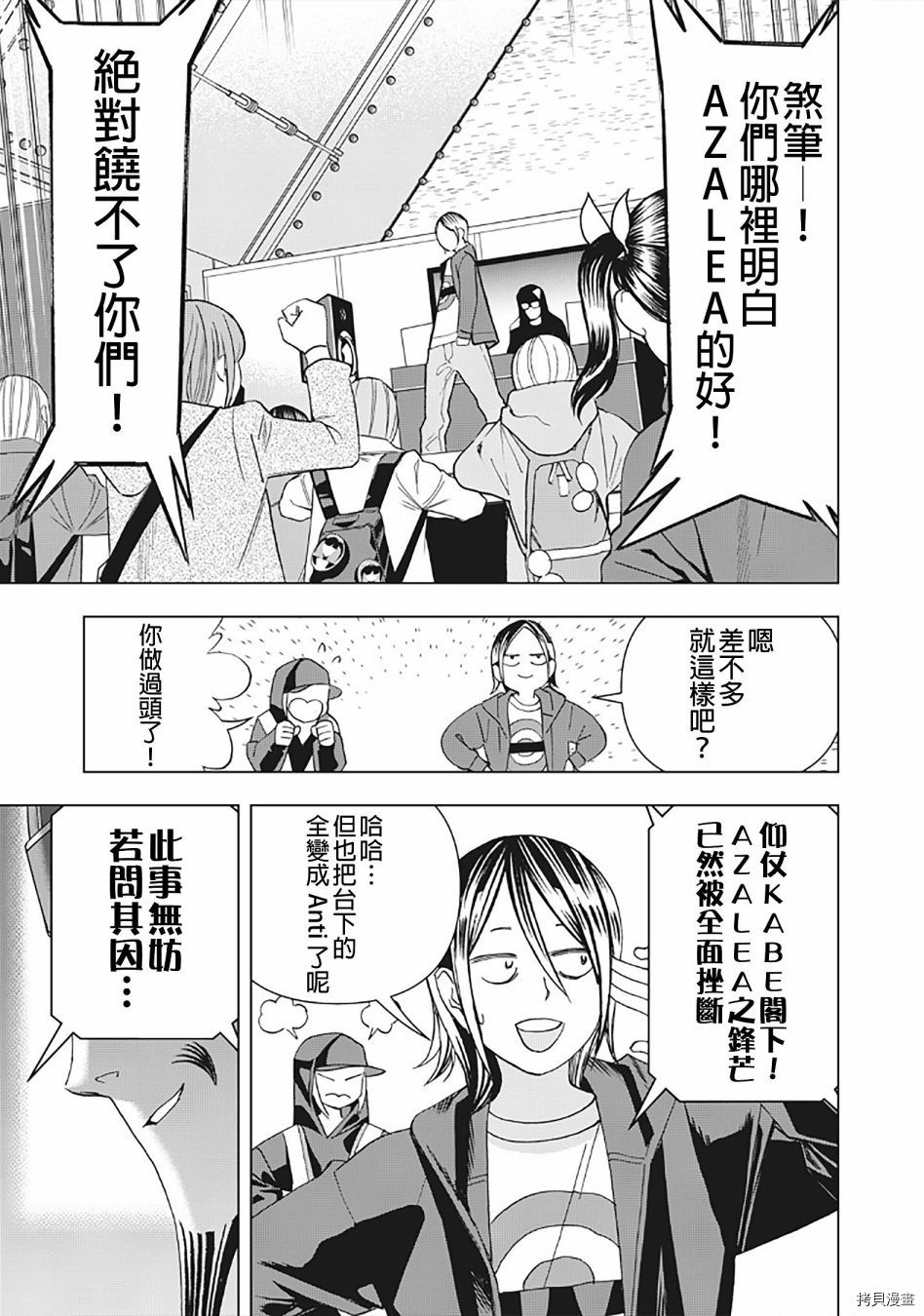 派对浪客诸葛孔明[拷贝漫画]韩漫全集-第25话无删减无遮挡章节图片 