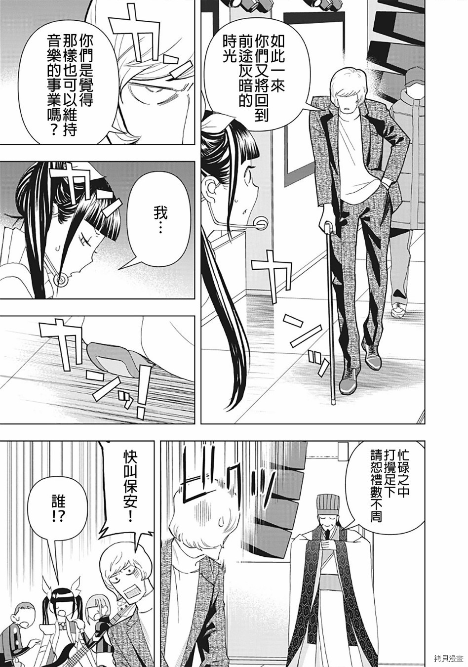 派对浪客诸葛孔明[拷贝漫画]韩漫全集-第27话无删减无遮挡章节图片 