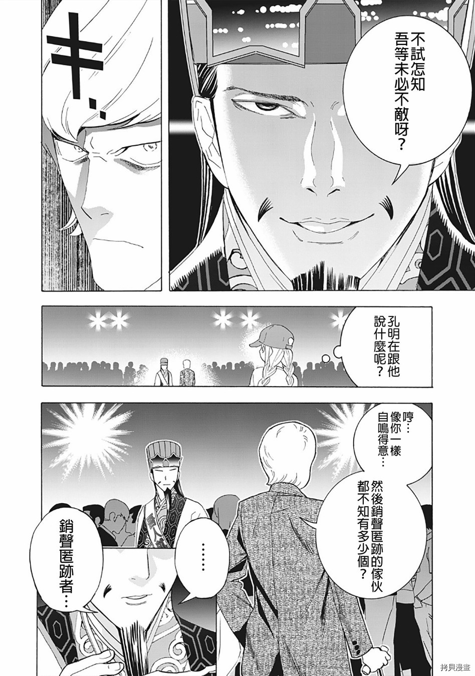 派对浪客诸葛孔明[拷贝漫画]韩漫全集-第28话无删减无遮挡章节图片 