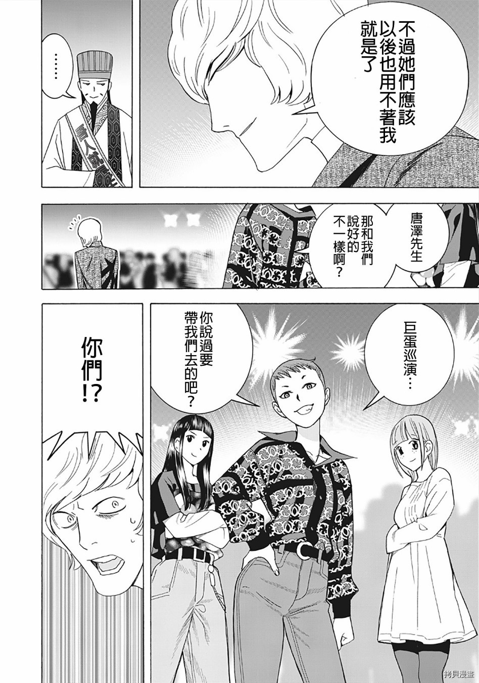 派对浪客诸葛孔明[拷贝漫画]韩漫全集-第28话无删减无遮挡章节图片 