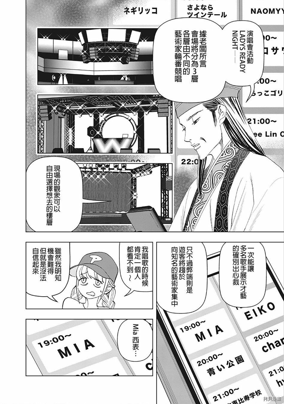 派对浪客诸葛孔明[拷贝漫画]韩漫全集-第04话无删减无遮挡章节图片 