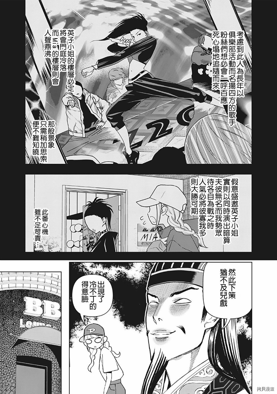 派对浪客诸葛孔明[拷贝漫画]韩漫全集-第04话无删减无遮挡章节图片 