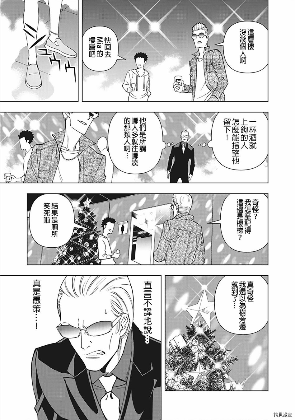 派对浪客诸葛孔明[拷贝漫画]韩漫全集-第04话无删减无遮挡章节图片 