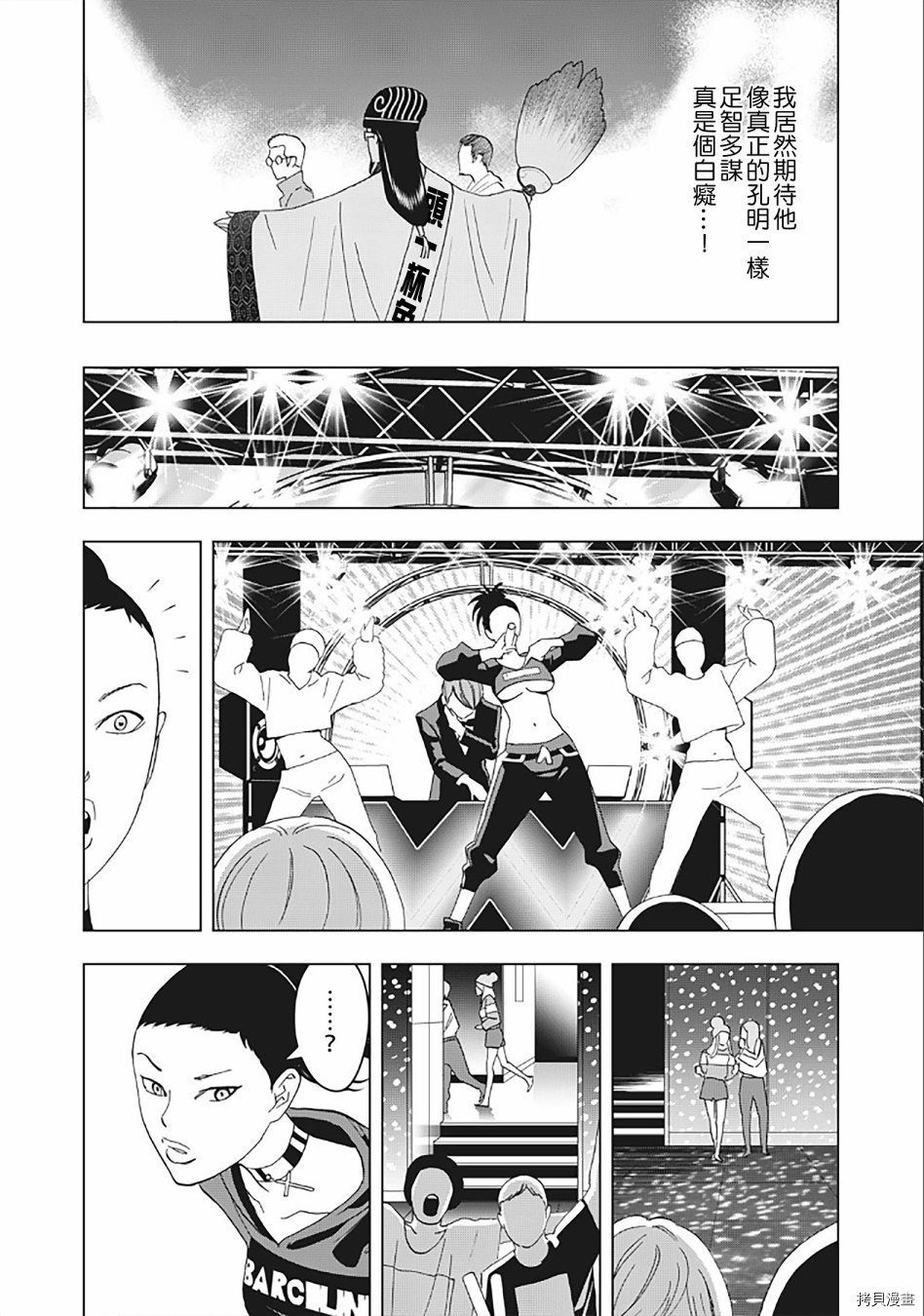 派对浪客诸葛孔明[拷贝漫画]韩漫全集-第04话无删减无遮挡章节图片 