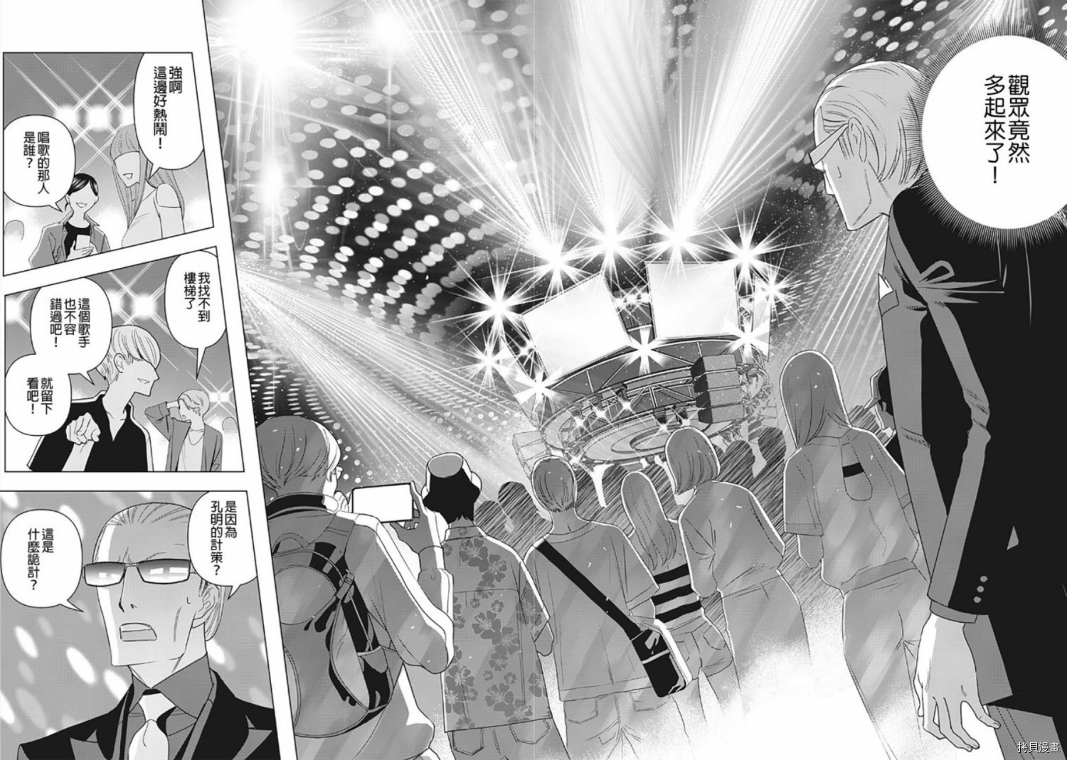 派对浪客诸葛孔明[拷贝漫画]韩漫全集-第04话无删减无遮挡章节图片 