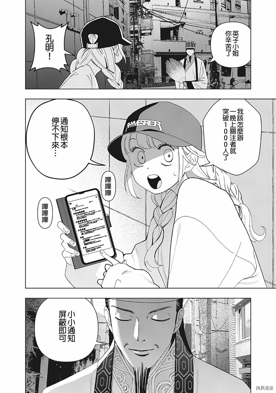 派对浪客诸葛孔明[拷贝漫画]韩漫全集-第04话无删减无遮挡章节图片 