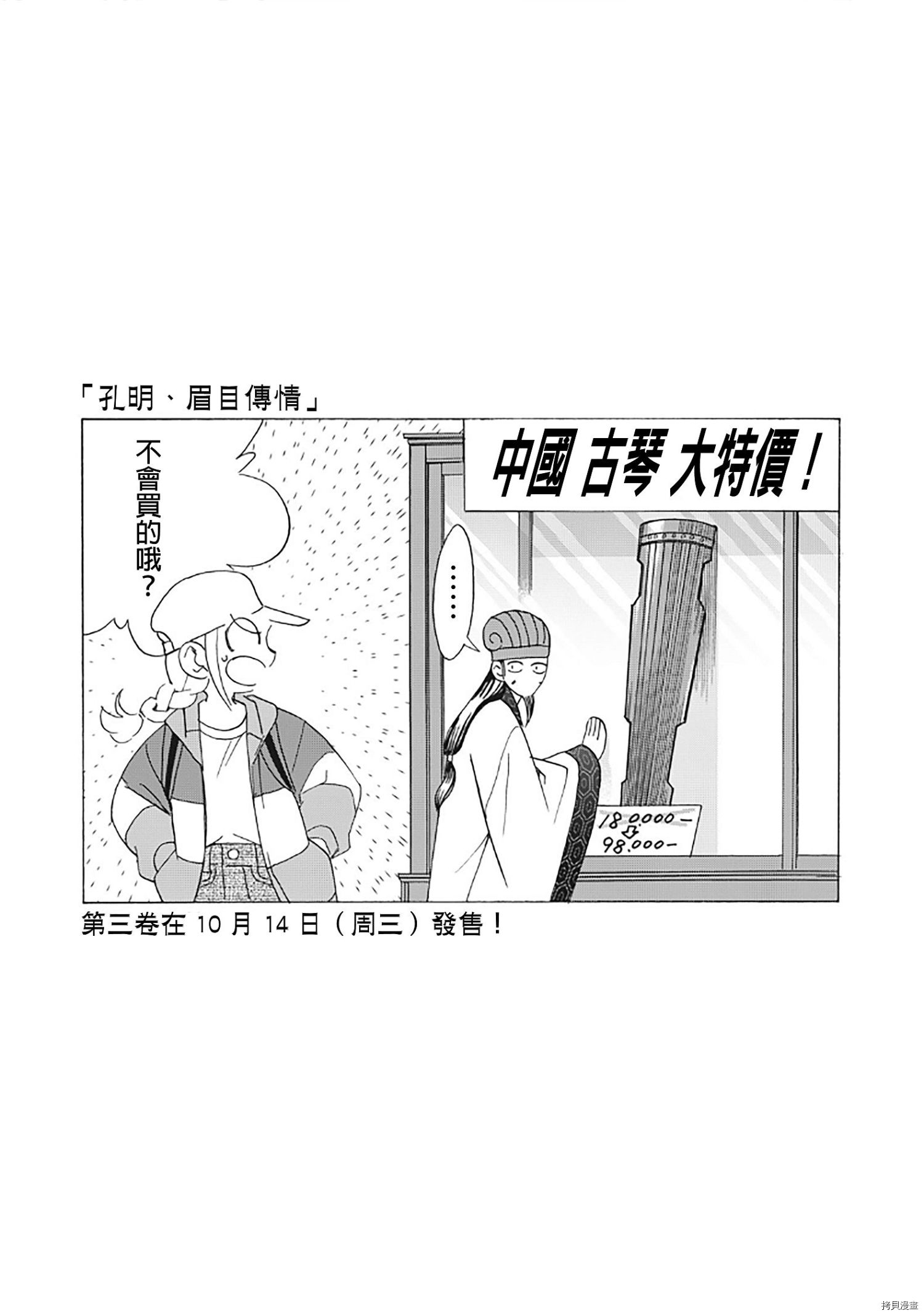 派对浪客诸葛孔明[拷贝漫画]韩漫全集-外传11无删减无遮挡章节图片 