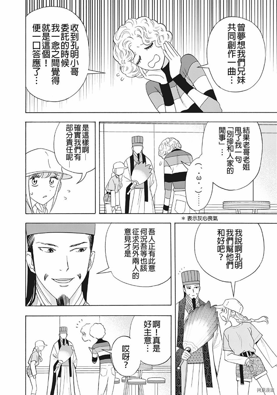 派对浪客诸葛孔明[拷贝漫画]韩漫全集-第30话无删减无遮挡章节图片 