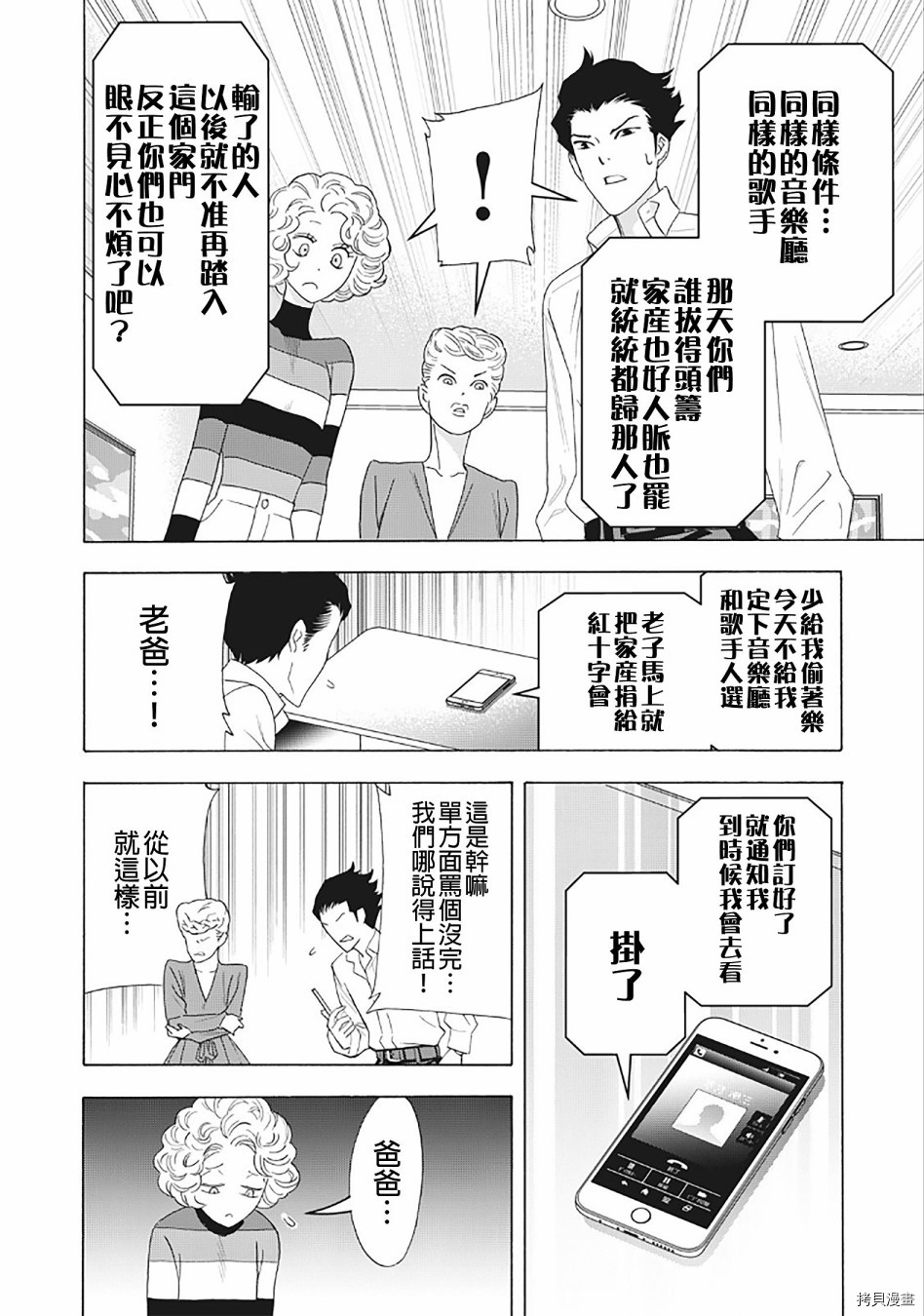 派对浪客诸葛孔明[拷贝漫画]韩漫全集-第30话无删减无遮挡章节图片 