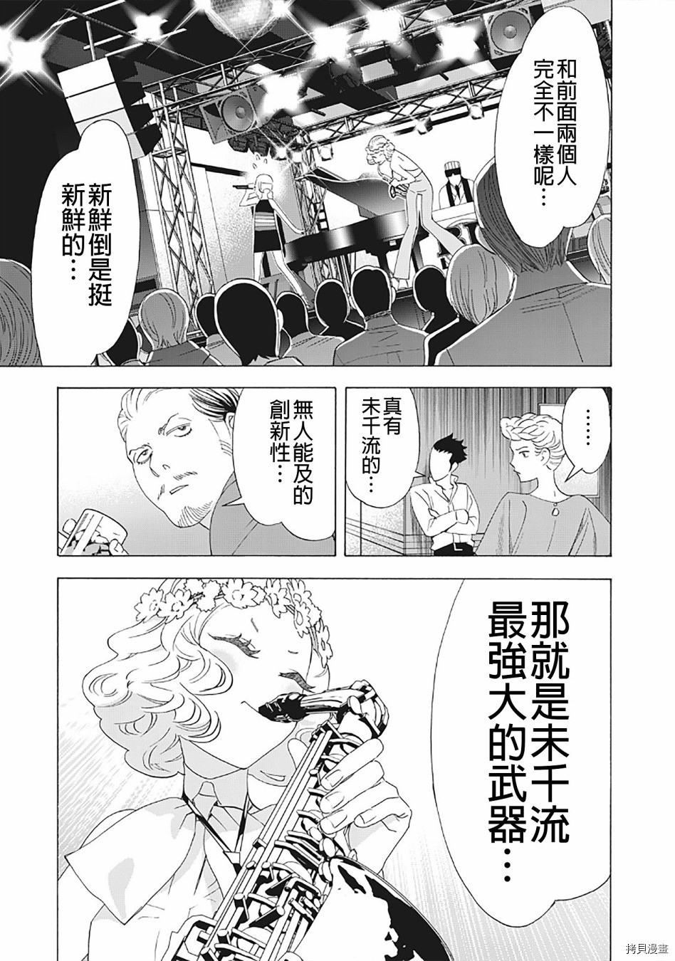 派对浪客诸葛孔明[拷贝漫画]韩漫全集-第31话无删减无遮挡章节图片 