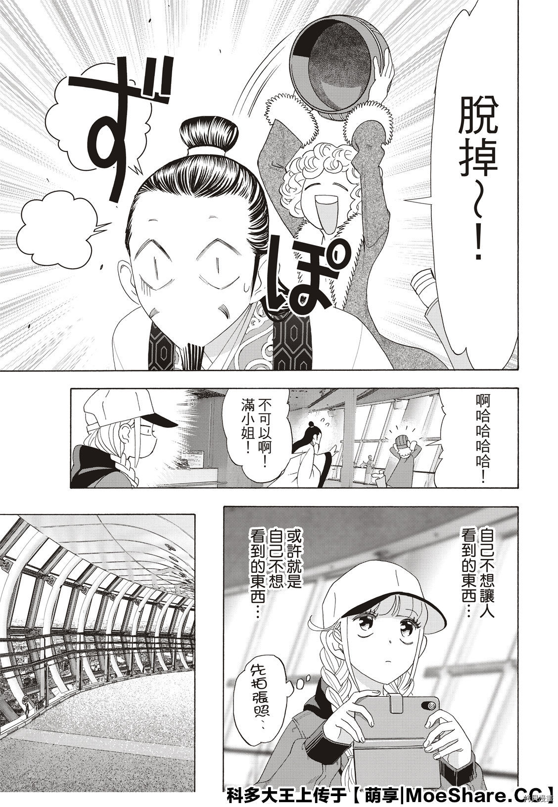 派对浪客诸葛孔明[拷贝漫画]韩漫全集-第34话无删减无遮挡章节图片 