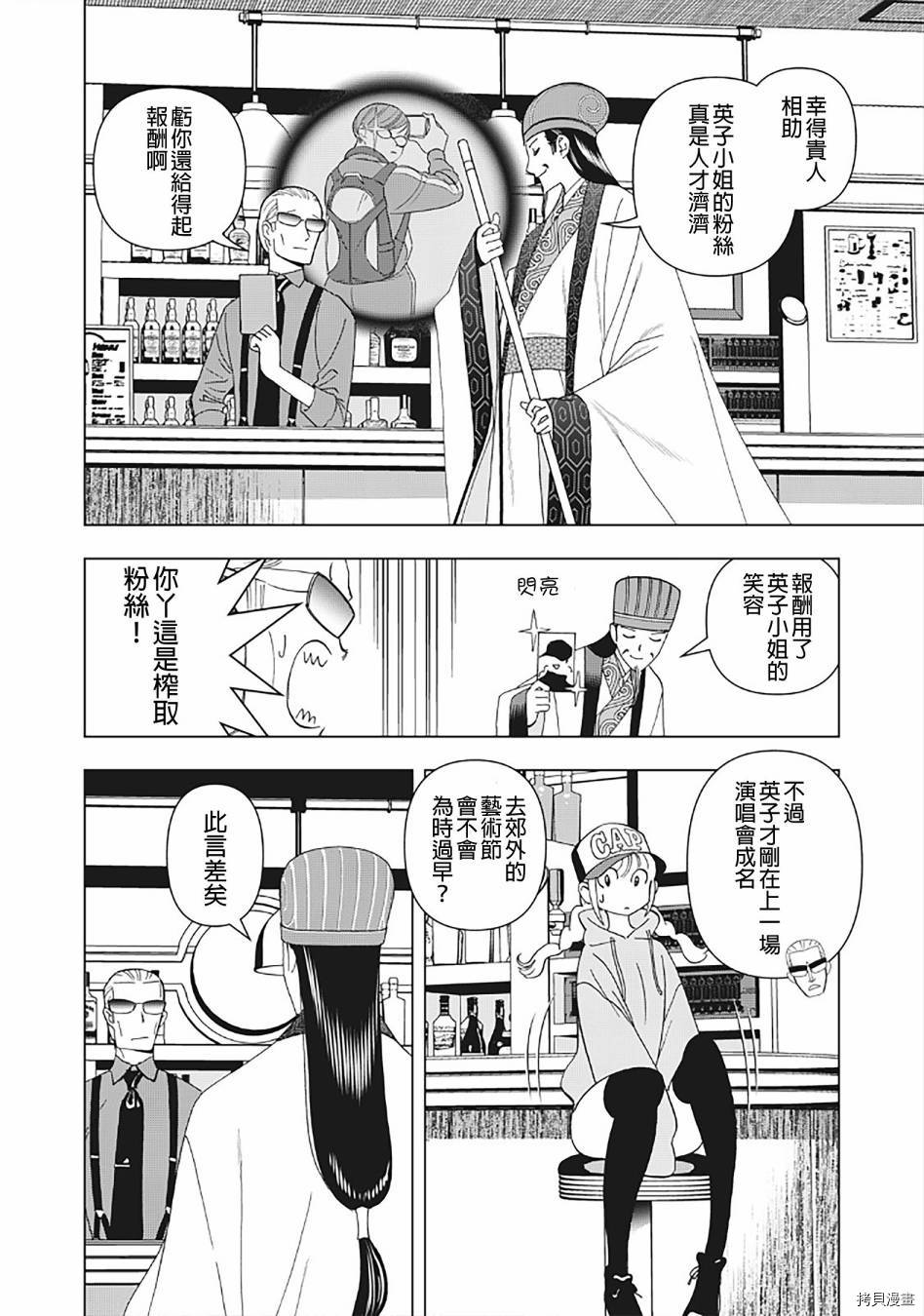 派对浪客诸葛孔明[拷贝漫画]韩漫全集-第05话无删减无遮挡章节图片 