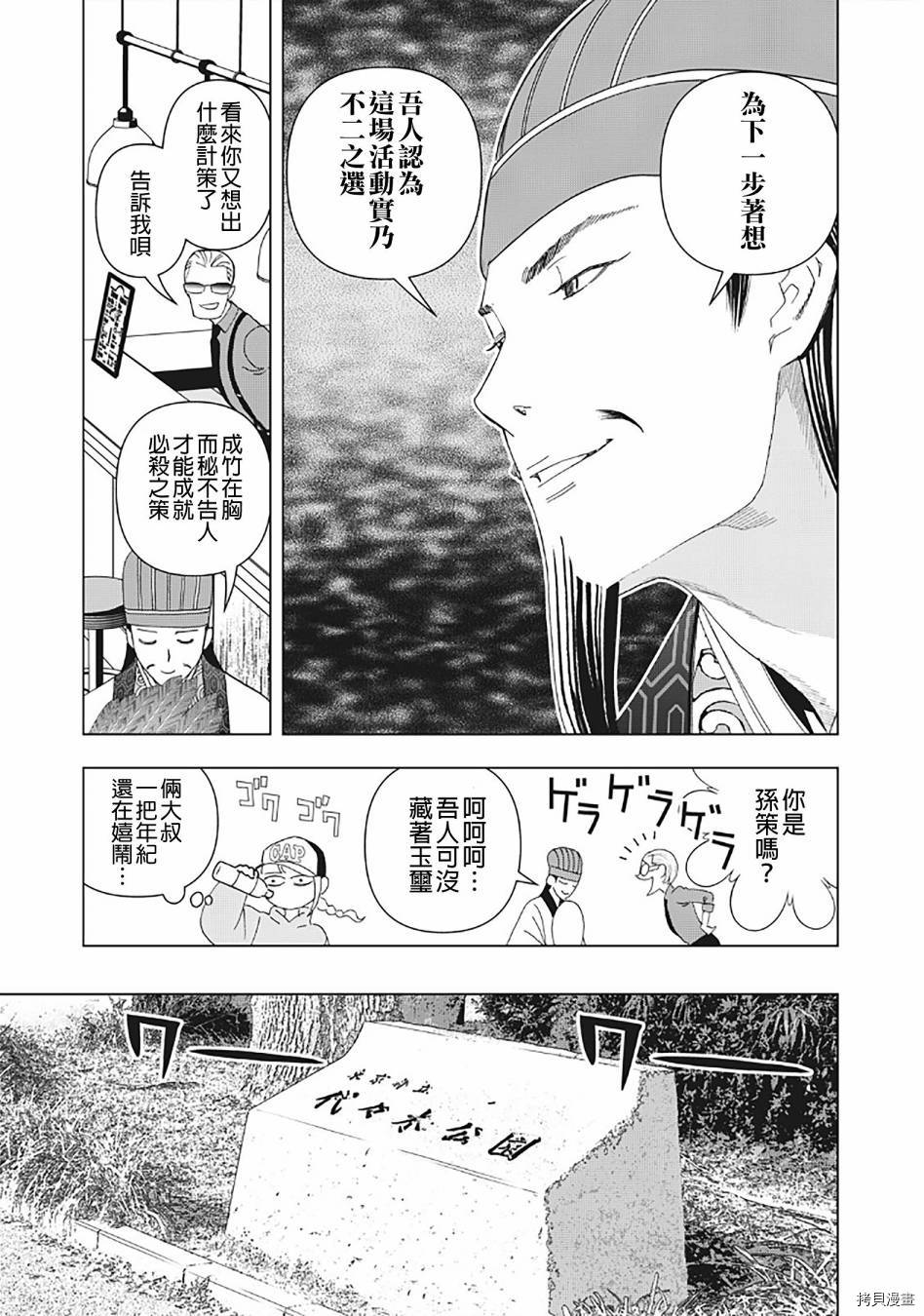 派对浪客诸葛孔明[拷贝漫画]韩漫全集-第05话无删减无遮挡章节图片 