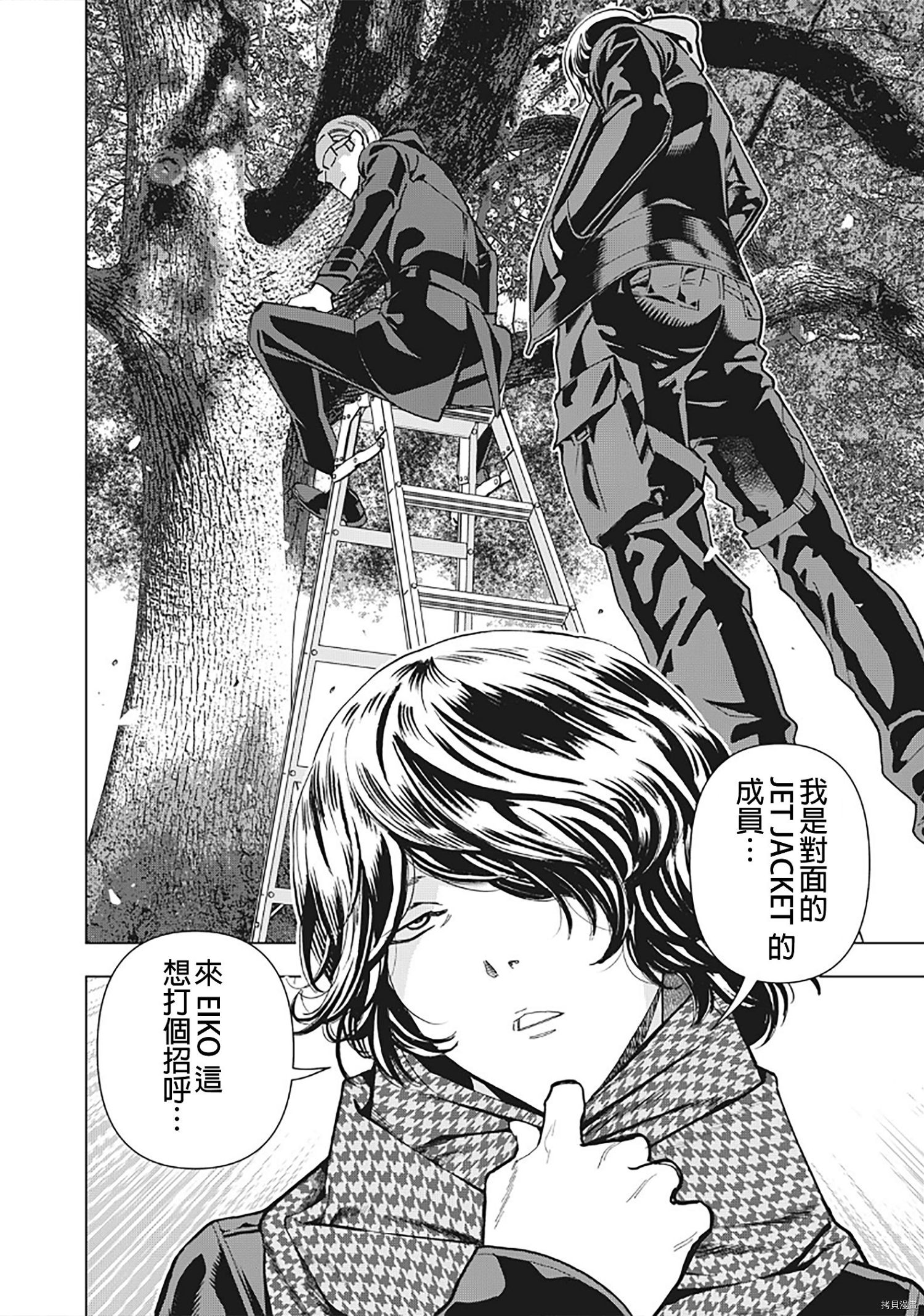 派对浪客诸葛孔明[拷贝漫画]韩漫全集-第05话无删减无遮挡章节图片 