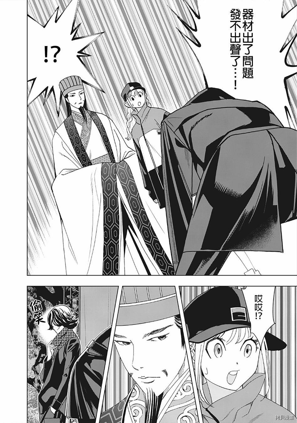 派对浪客诸葛孔明[拷贝漫画]韩漫全集-第05话无删减无遮挡章节图片 