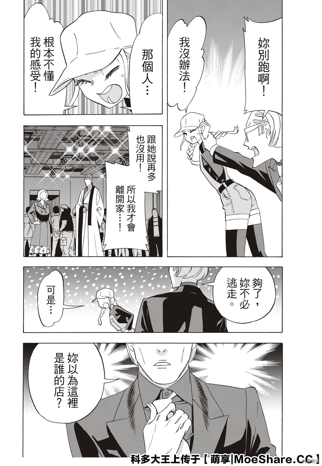派对浪客诸葛孔明[拷贝漫画]韩漫全集-第35话无删减无遮挡章节图片 