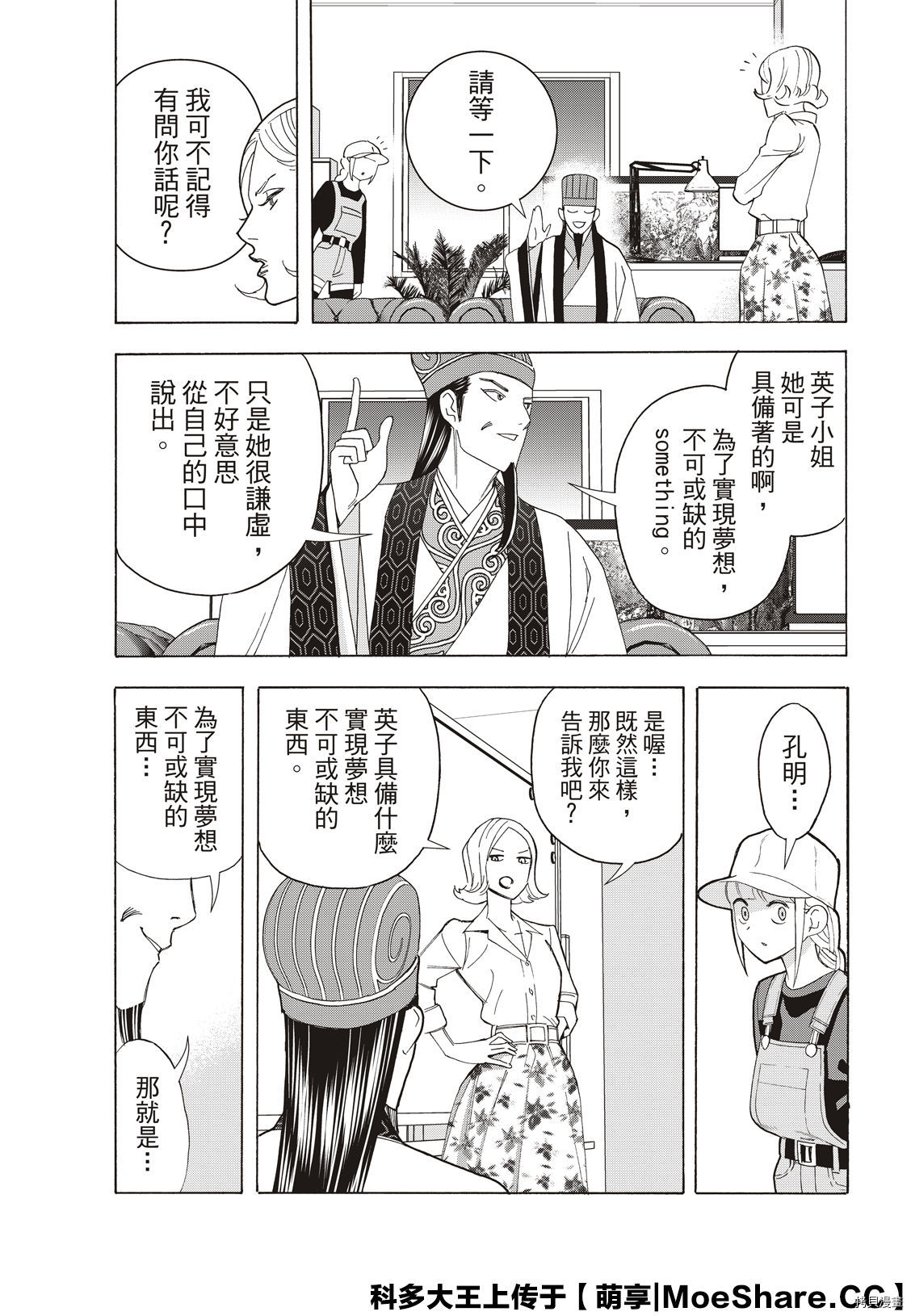派对浪客诸葛孔明[拷贝漫画]韩漫全集-第35话无删减无遮挡章节图片 