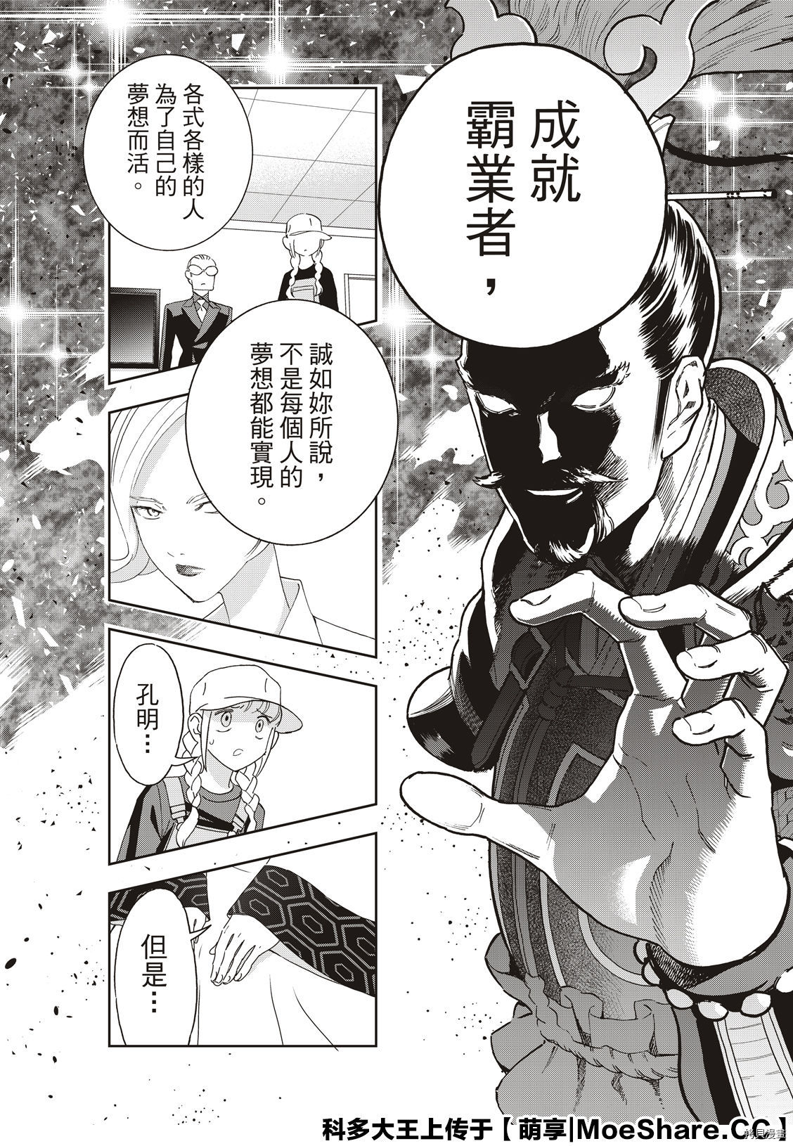 派对浪客诸葛孔明[拷贝漫画]韩漫全集-第36话无删减无遮挡章节图片 