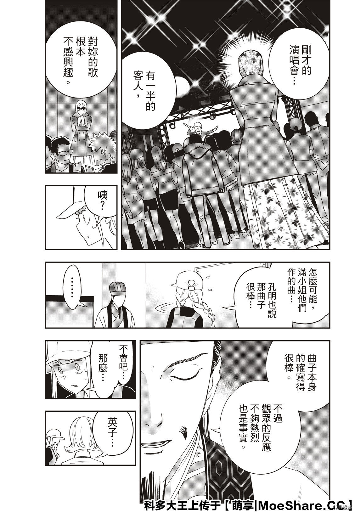 派对浪客诸葛孔明[拷贝漫画]韩漫全集-第36话无删减无遮挡章节图片 