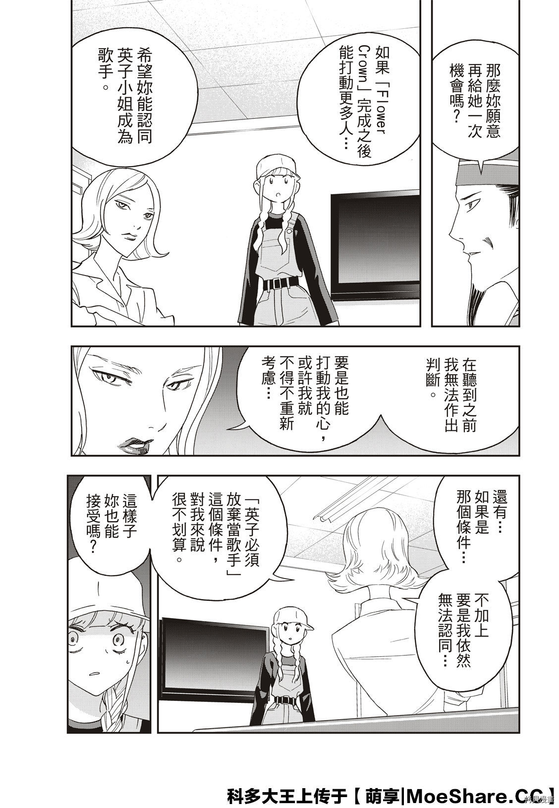 派对浪客诸葛孔明[拷贝漫画]韩漫全集-第36话无删减无遮挡章节图片 