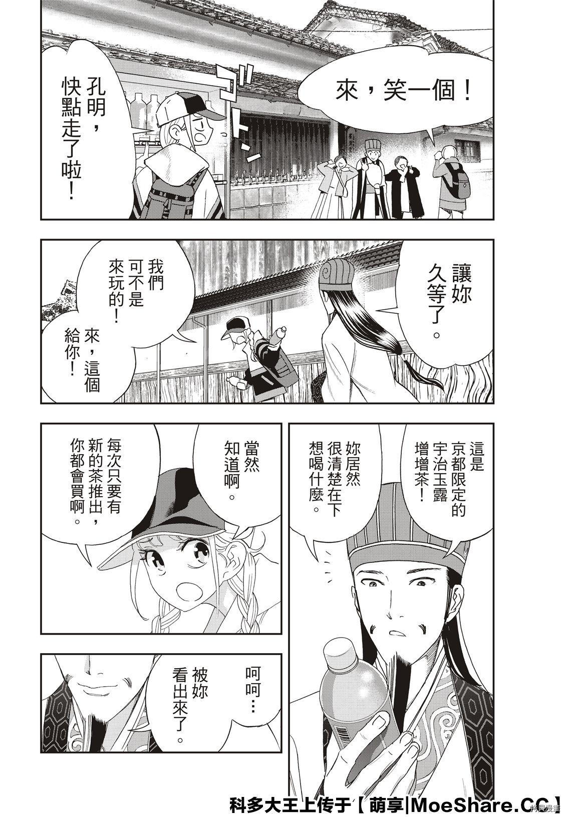 派对浪客诸葛孔明[拷贝漫画]韩漫全集-第38话无删减无遮挡章节图片 
