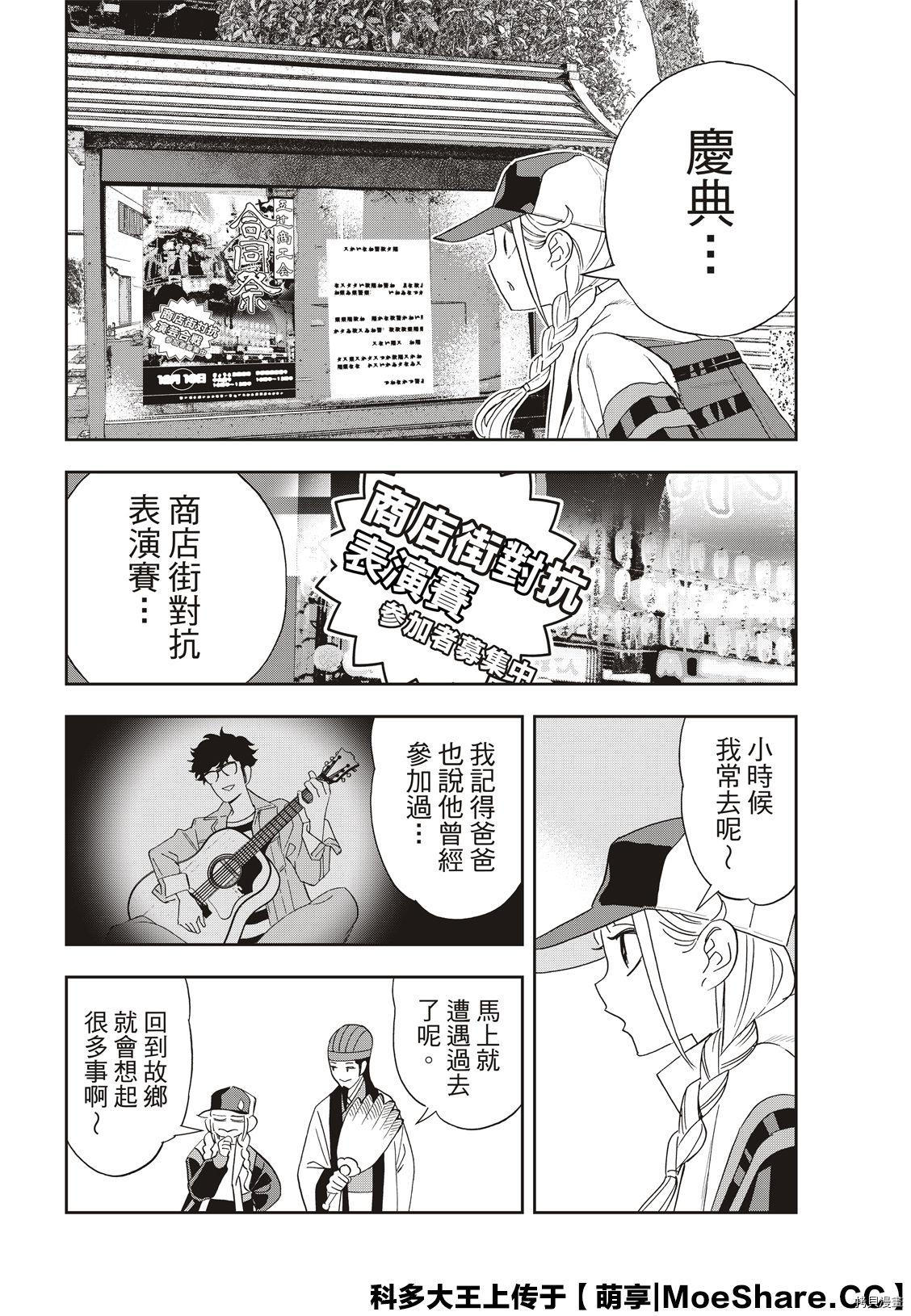 派对浪客诸葛孔明[拷贝漫画]韩漫全集-第38话无删减无遮挡章节图片 