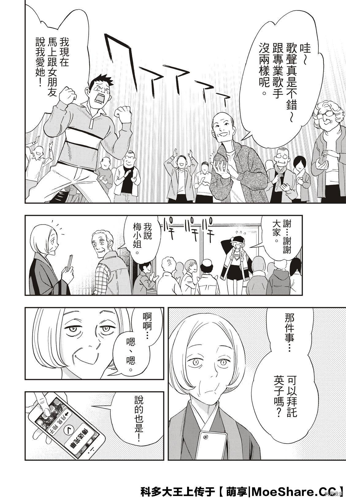 派对浪客诸葛孔明[拷贝漫画]韩漫全集-第38话无删减无遮挡章节图片 