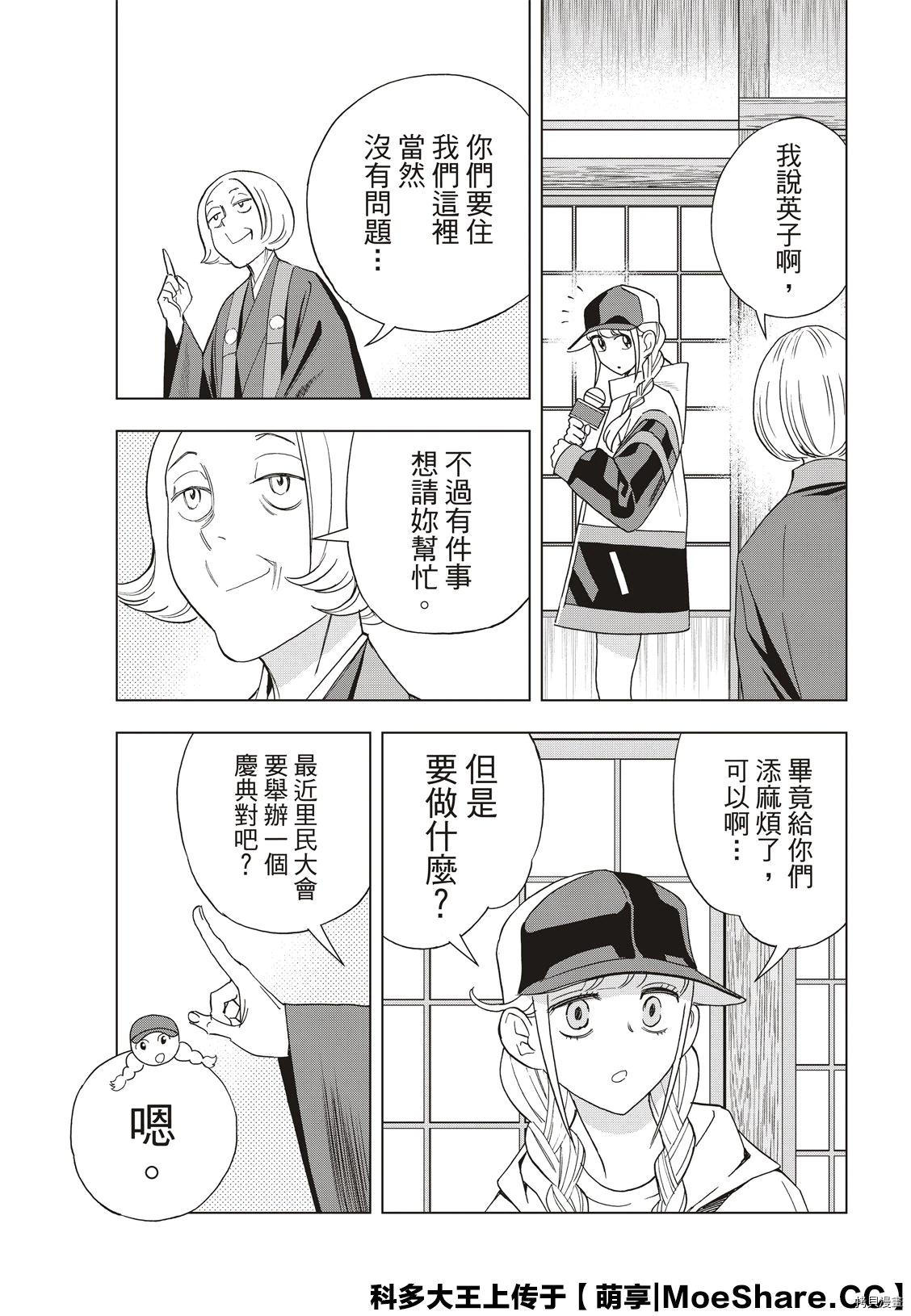 派对浪客诸葛孔明[拷贝漫画]韩漫全集-第38话无删减无遮挡章节图片 
