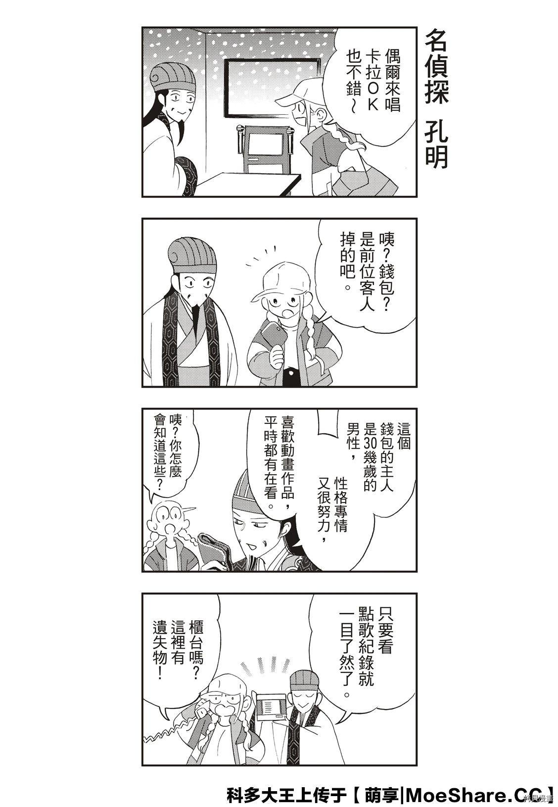 派对浪客诸葛孔明[拷贝漫画]韩漫全集-第39话无删减无遮挡章节图片 