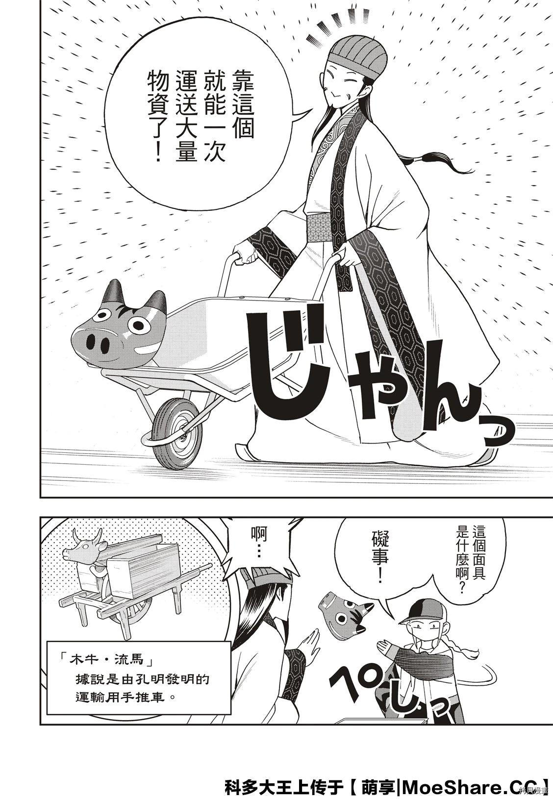 派对浪客诸葛孔明[拷贝漫画]韩漫全集-第40话无删减无遮挡章节图片 