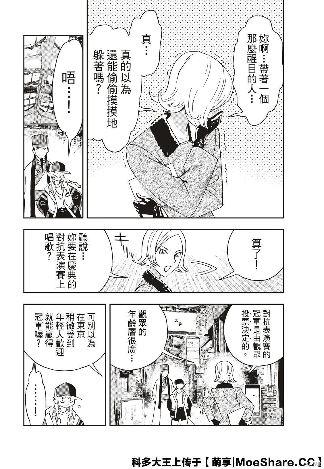 派对浪客诸葛孔明[拷贝漫画]韩漫全集-第40话无删减无遮挡章节图片 