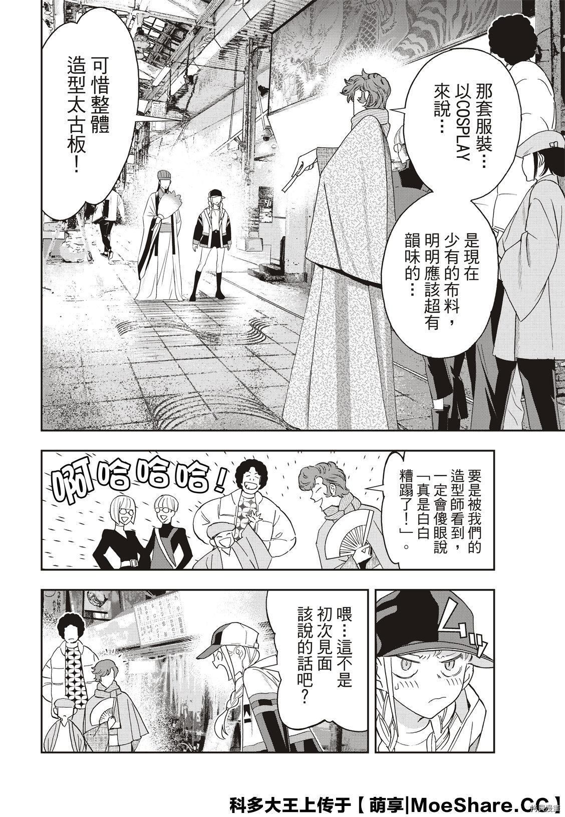 派对浪客诸葛孔明[拷贝漫画]韩漫全集-第40话无删减无遮挡章节图片 