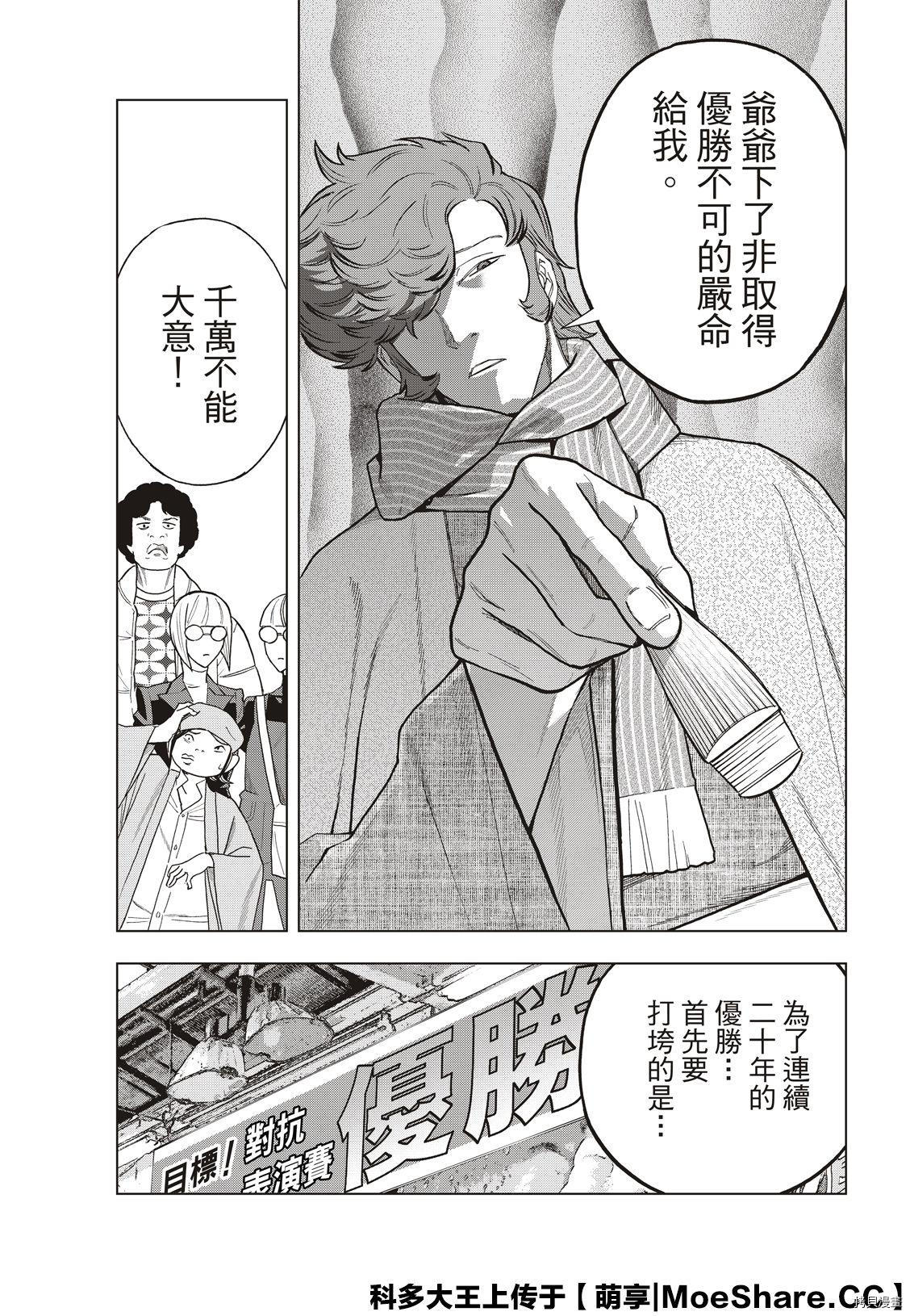 派对浪客诸葛孔明[拷贝漫画]韩漫全集-第40话无删减无遮挡章节图片 